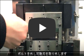 【ZKC-325V】可動刃交換（シャー刃から薄刃へ）.png